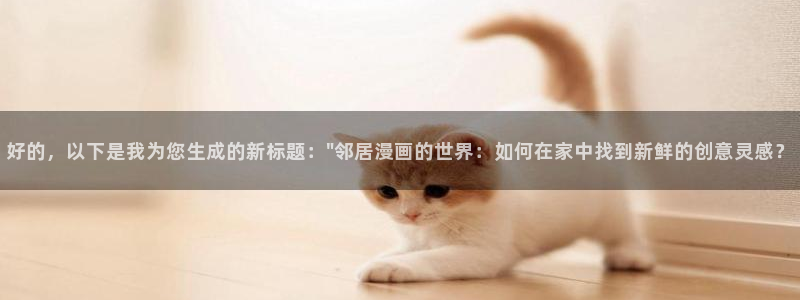 樱花漫画库值得充钱吗：好的，以下是我为您生成的新标题：\
